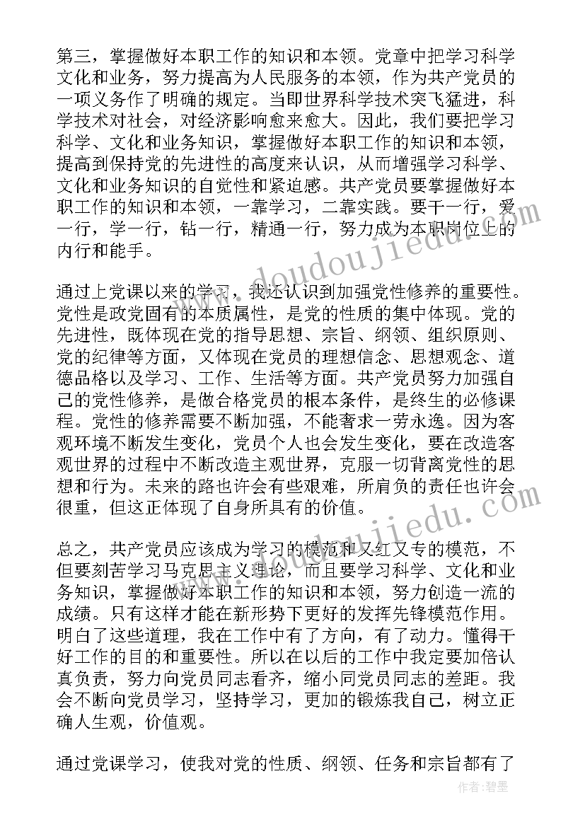 警校大学生入党思想汇报 研究生入党思想汇报(实用6篇)