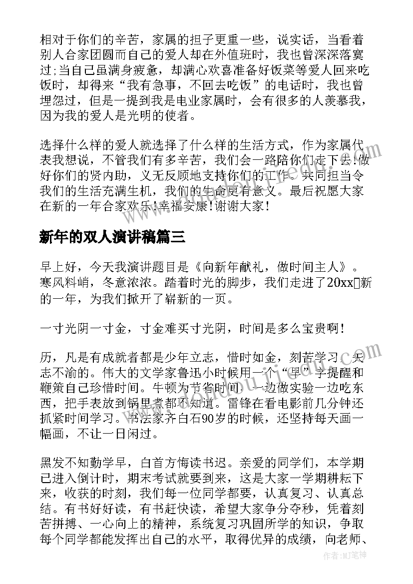 最新新年的双人演讲稿(优质5篇)