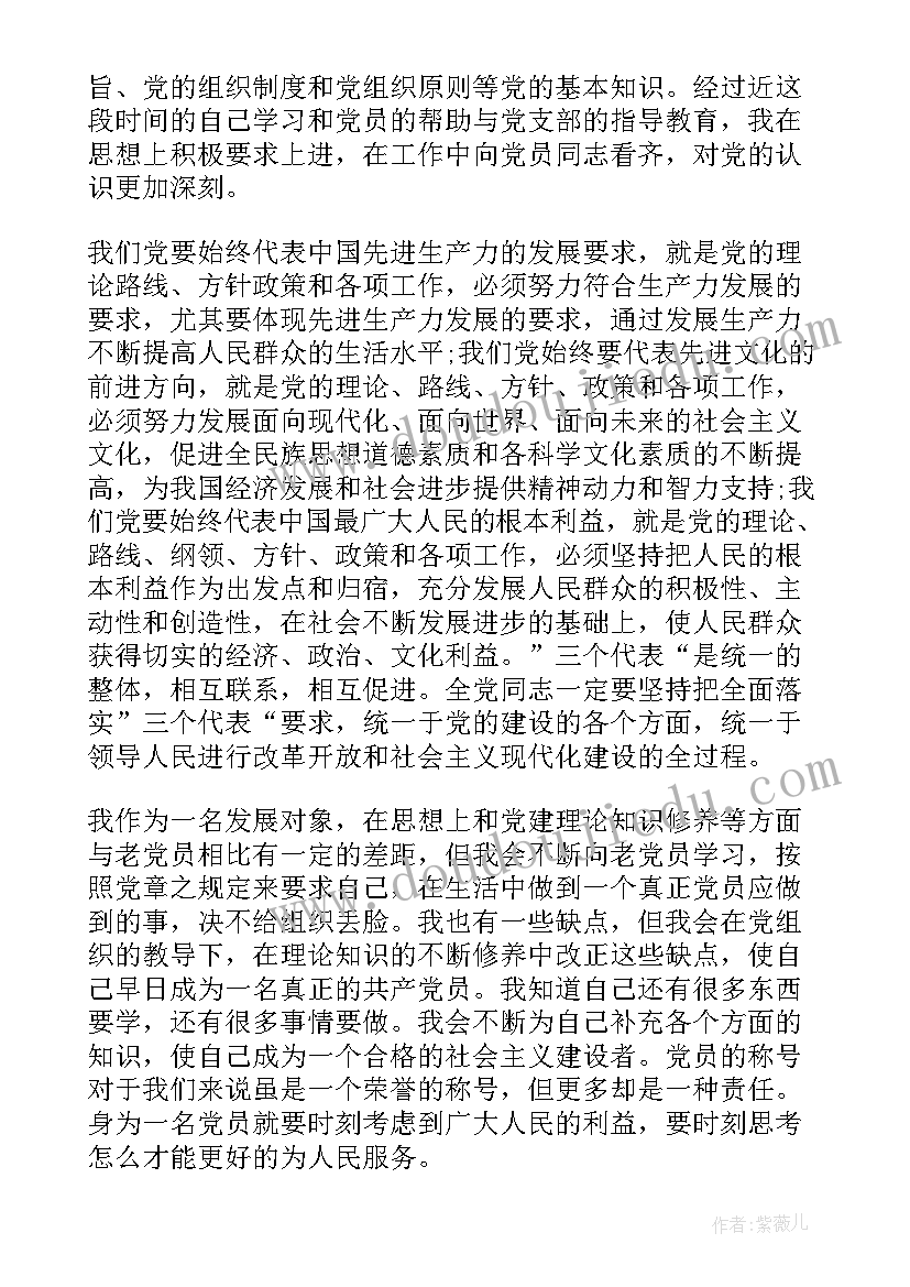 发展对象思想汇报短篇视频(优质8篇)