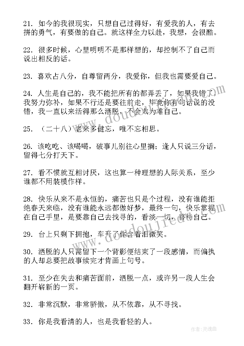 最新洒脱的演讲稿(优质10篇)