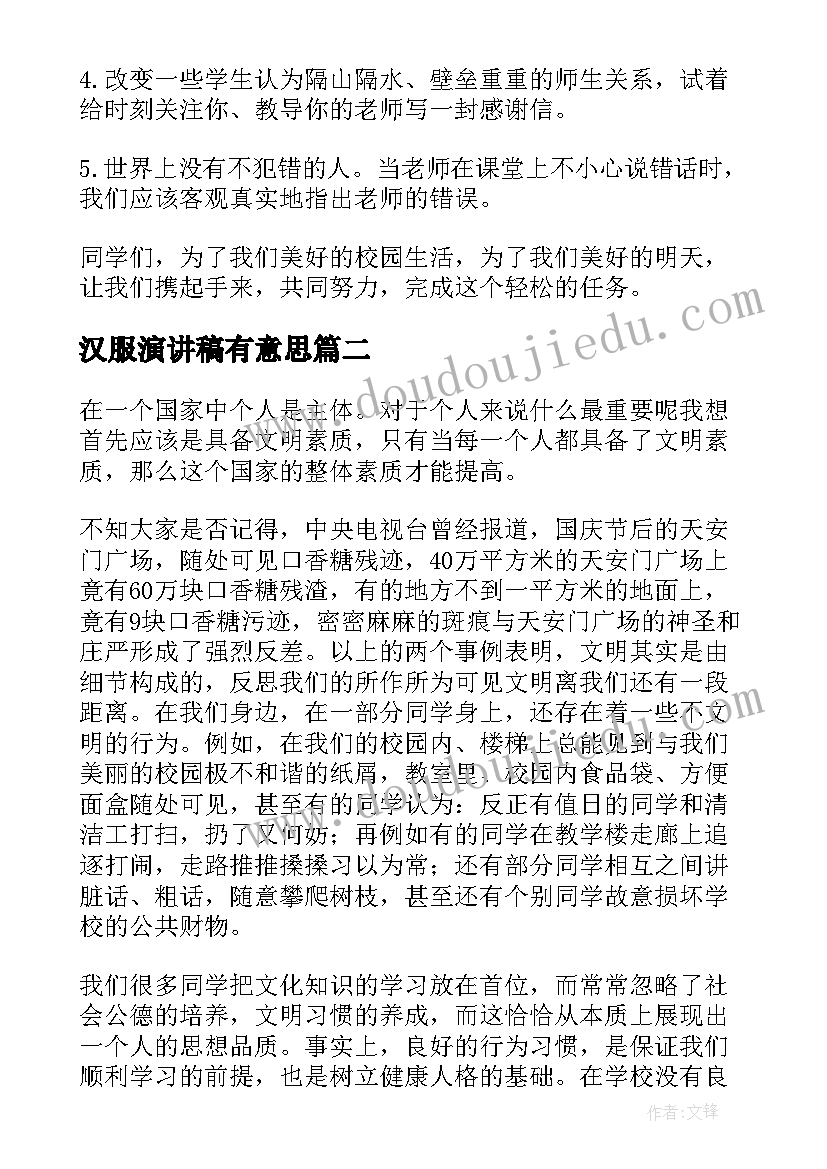 2023年汉服演讲稿有意思(大全7篇)