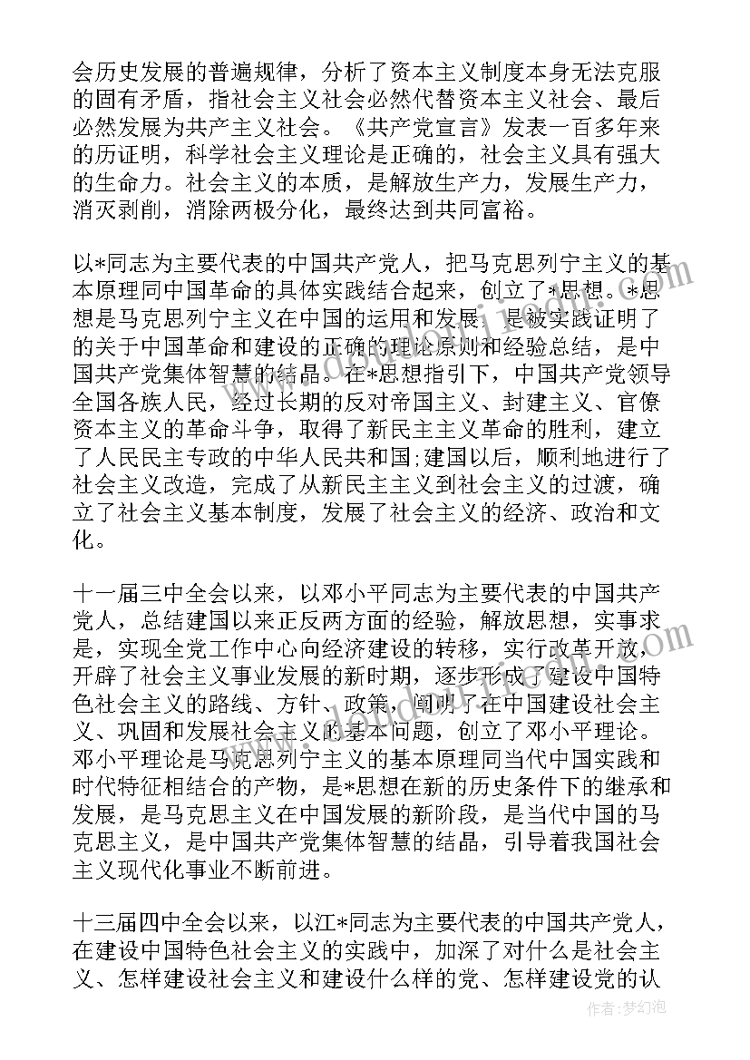 2023年煤矿工人入党思想汇报(实用7篇)