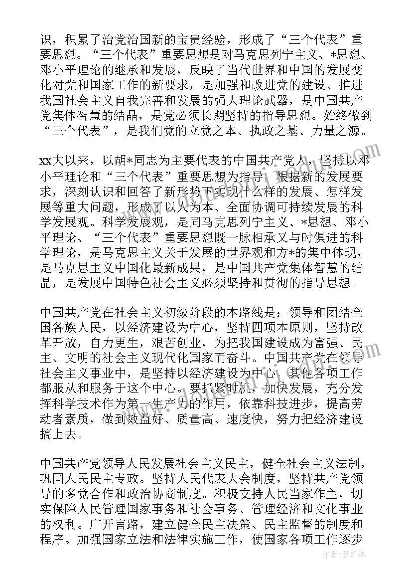 2023年煤矿工人入党思想汇报(实用7篇)