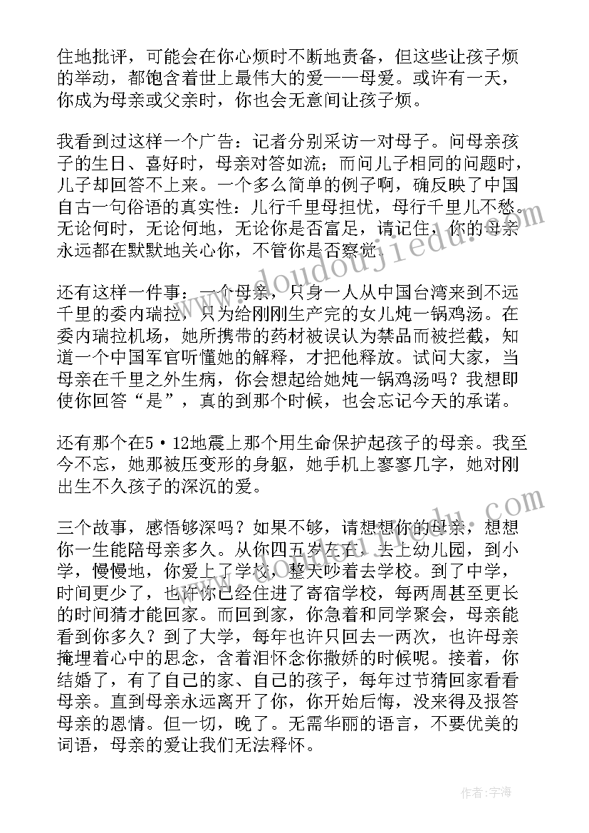 最新伟大的人物演讲稿 伟大的母爱演讲稿(实用9篇)