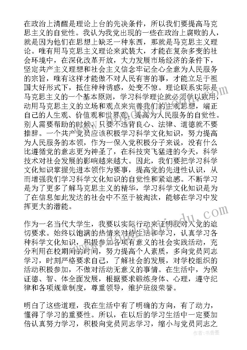 2023年入党申请书之后的第一次思想汇报 入党的思想汇报(模板10篇)