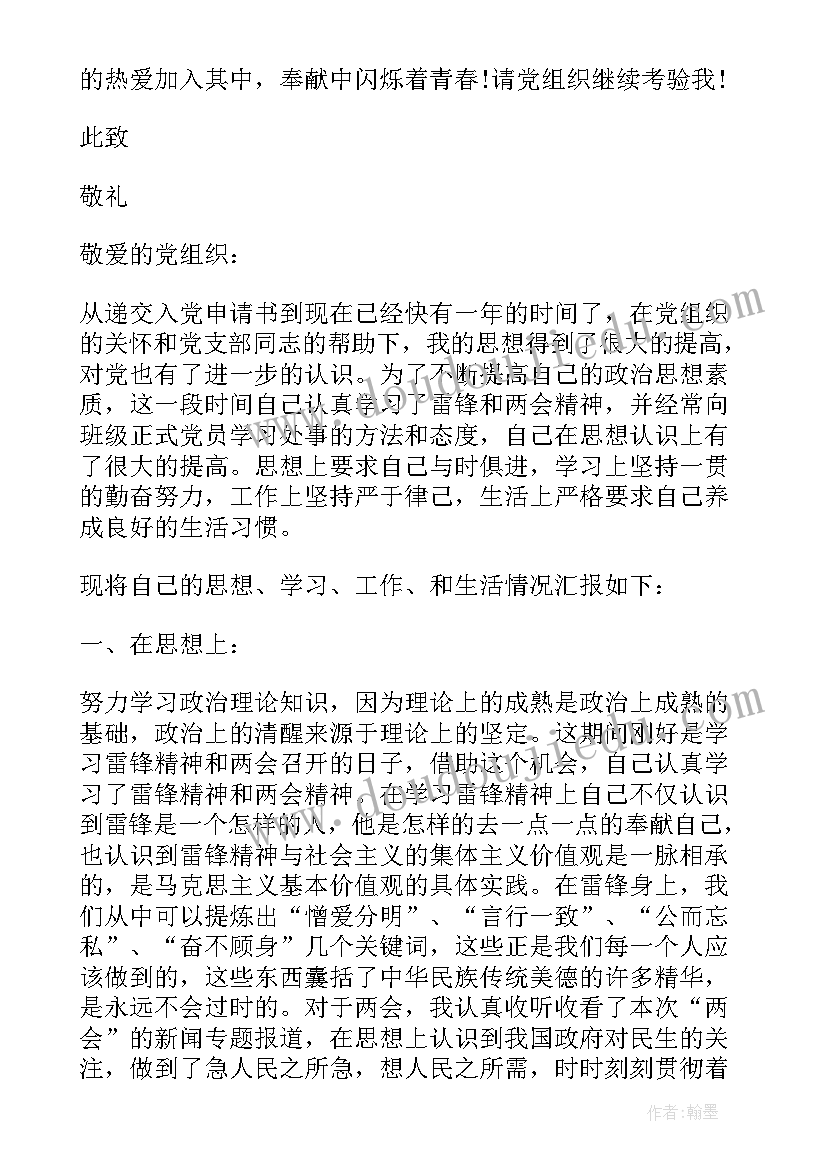 最新小学教师第二季度思想汇报(大全8篇)