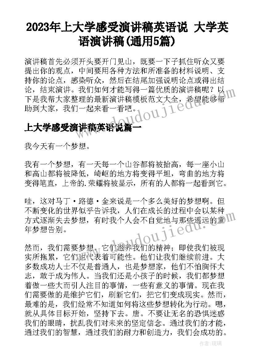 2023年上大学感受演讲稿英语说 大学英语演讲稿(通用5篇)