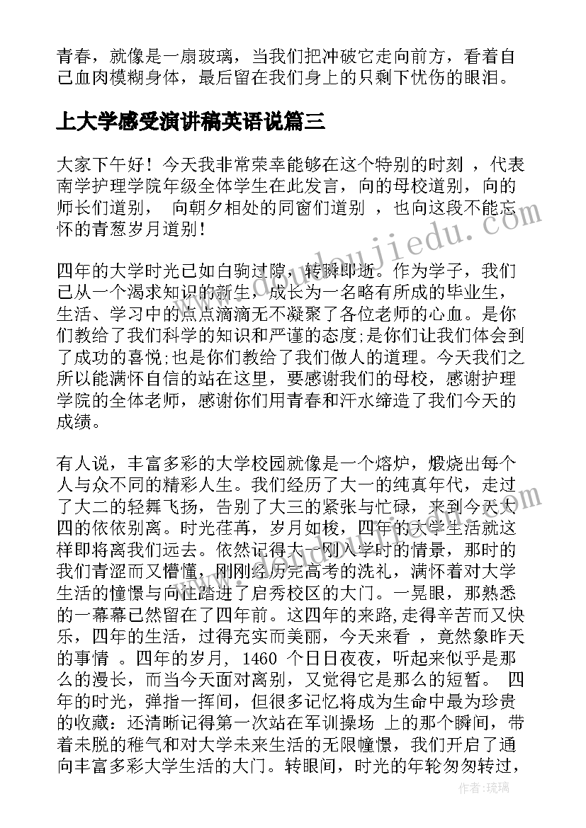 2023年上大学感受演讲稿英语说 大学英语演讲稿(通用5篇)