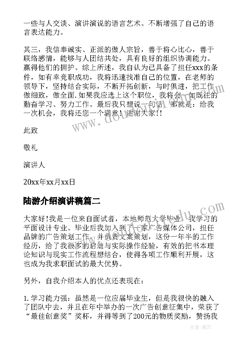 2023年陆游介绍演讲稿 自我介绍演讲稿(模板10篇)