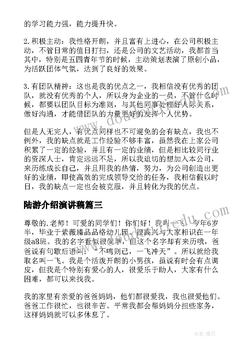 2023年陆游介绍演讲稿 自我介绍演讲稿(模板10篇)