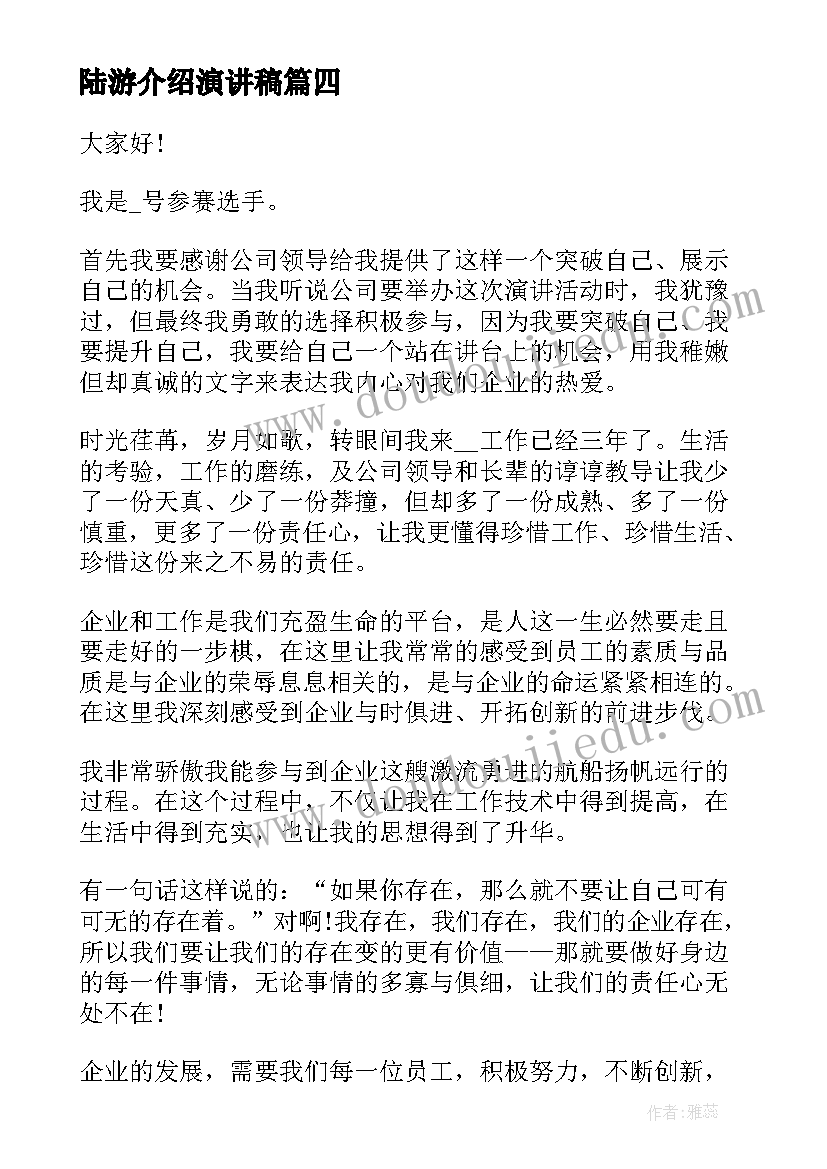 2023年陆游介绍演讲稿 自我介绍演讲稿(模板10篇)