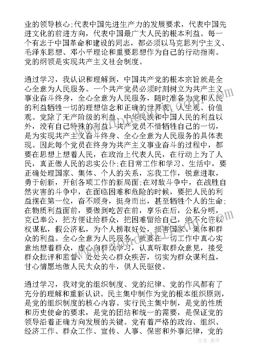 2023年村干部入党思想汇报 村干部入党积极分子思想汇报(模板5篇)