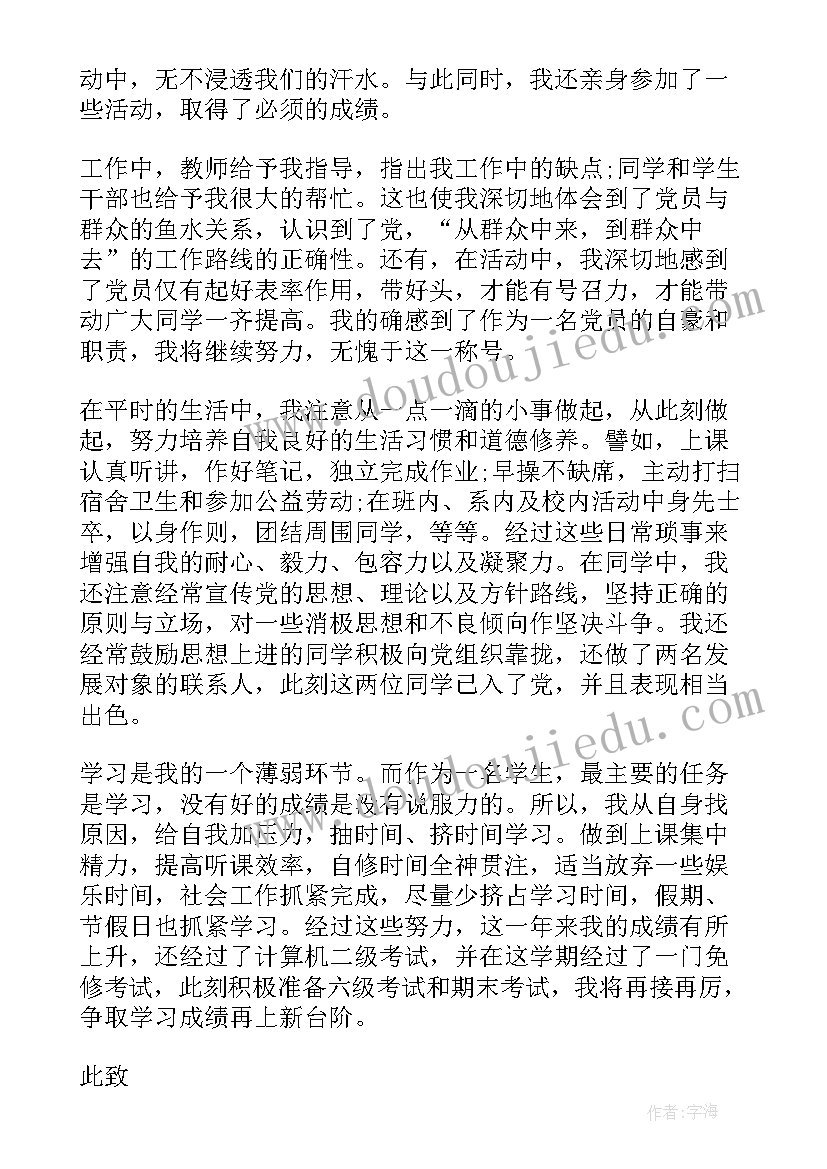 2023年大四生入党思想汇报(汇总5篇)