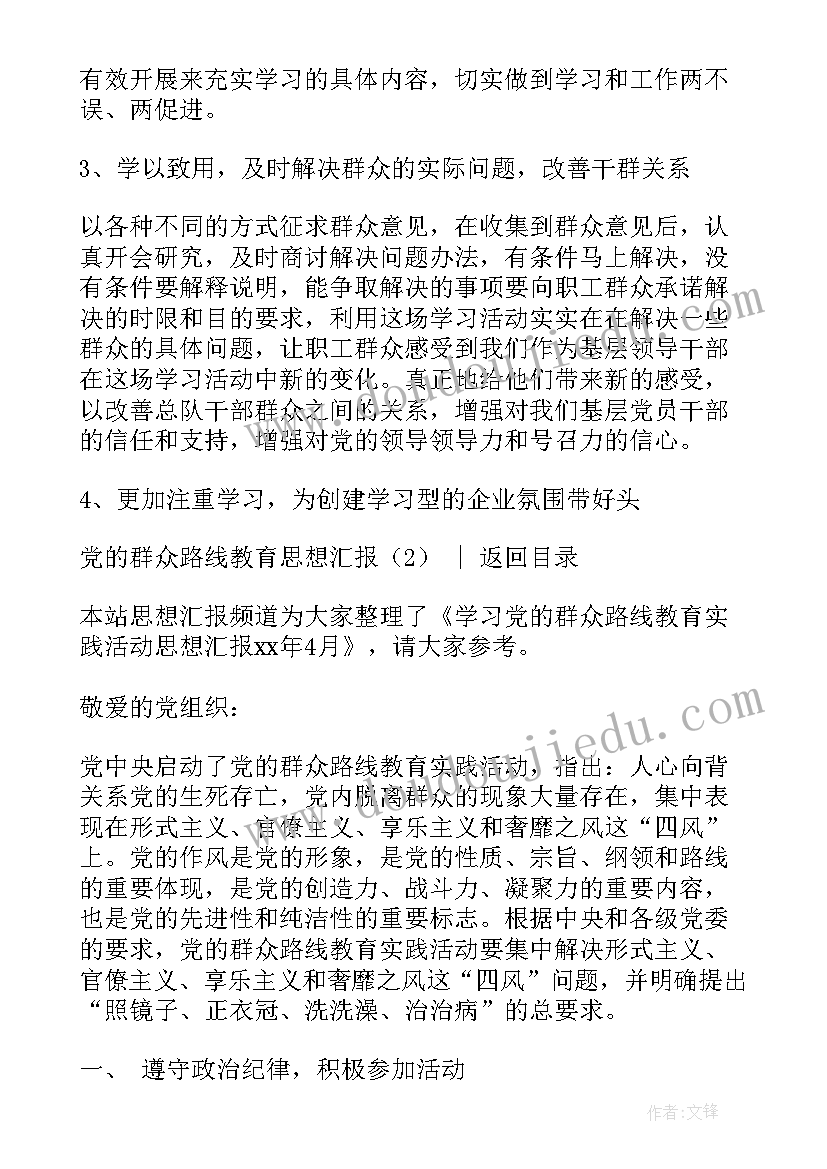 最新四史教育思想汇报(模板6篇)