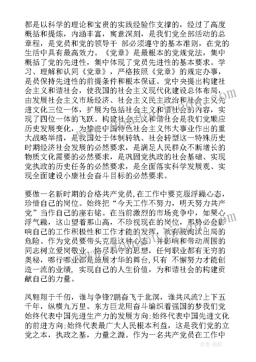 企业安保思想汇报 企业员工入党思想汇报(通用5篇)