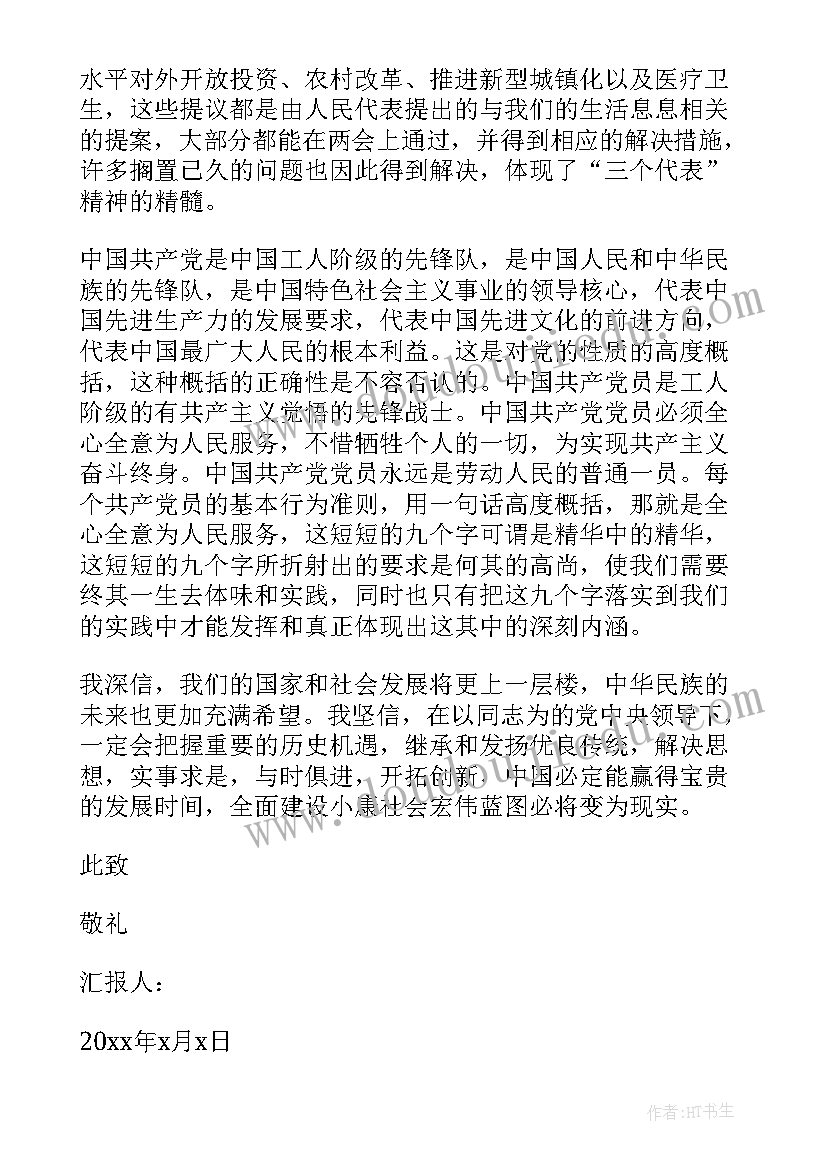 思想汇报向党组织汇报 基层党组织工作条例心得体会思想汇报(实用5篇)