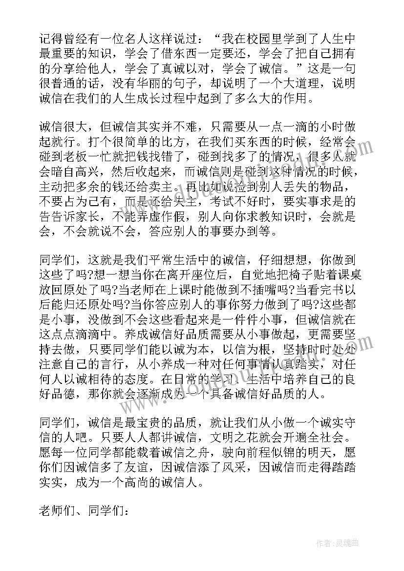 最新诚信考试班会演讲稿 诚信班会演讲稿(通用5篇)