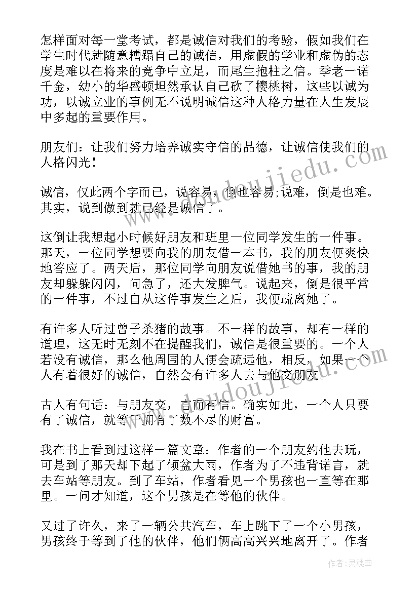 最新诚信考试班会演讲稿 诚信班会演讲稿(通用5篇)