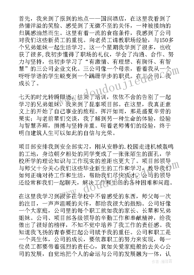 心怀感恩与企业共成长演讲稿 我与企业共成长演讲稿(优质6篇)