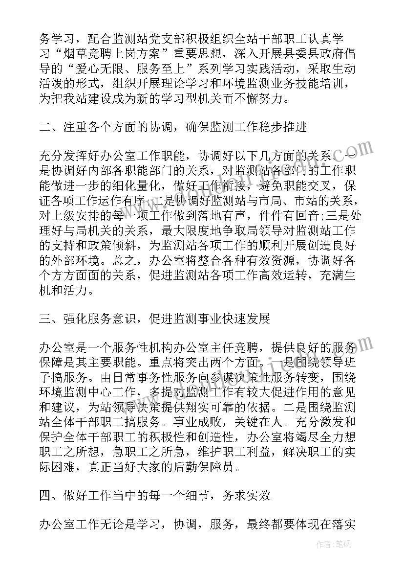 办公室主管竞聘演讲稿 办公室竞聘演讲稿(大全7篇)