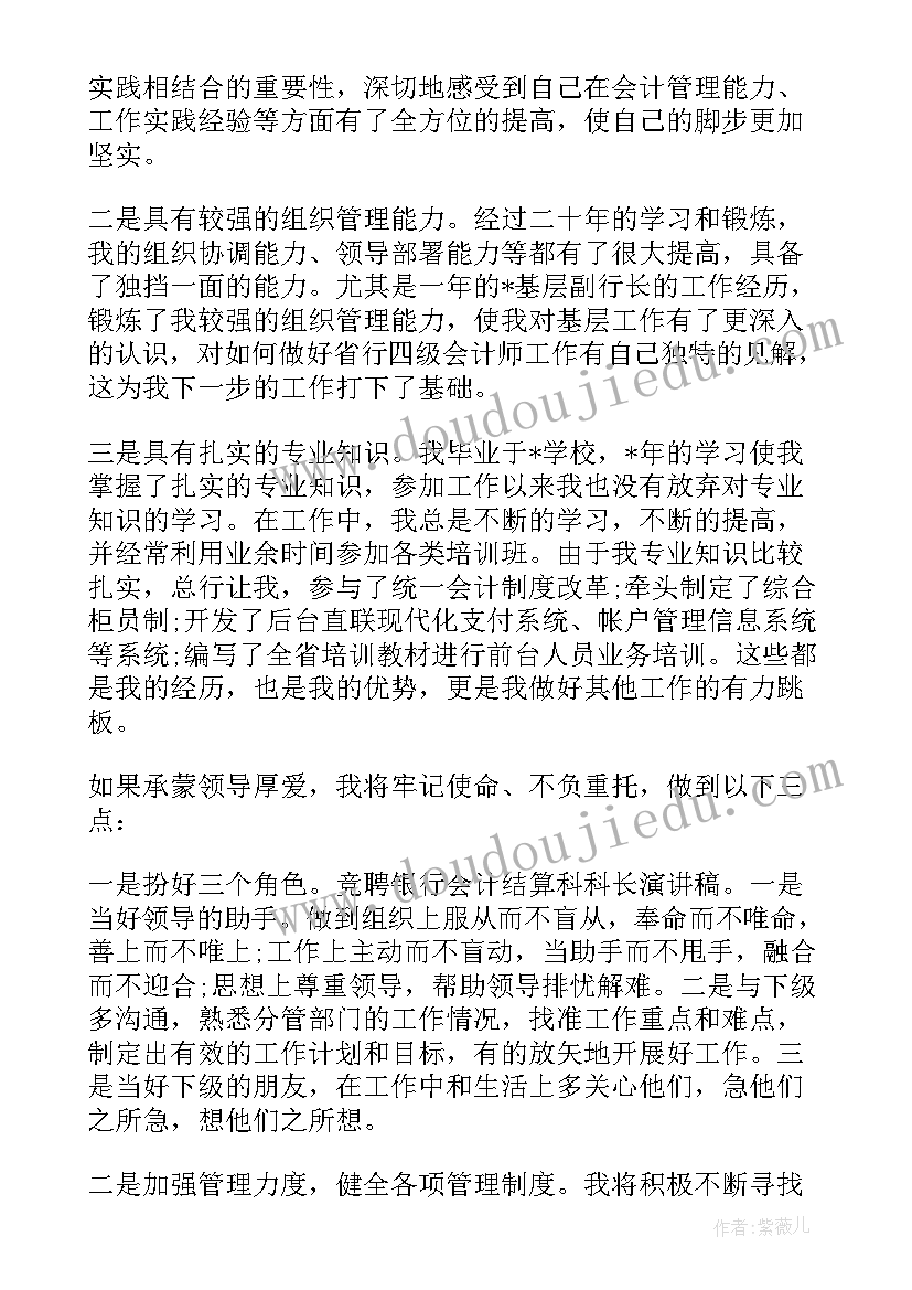 国企部门竞聘岗位演讲稿 竞聘岗位演讲稿(优质8篇)