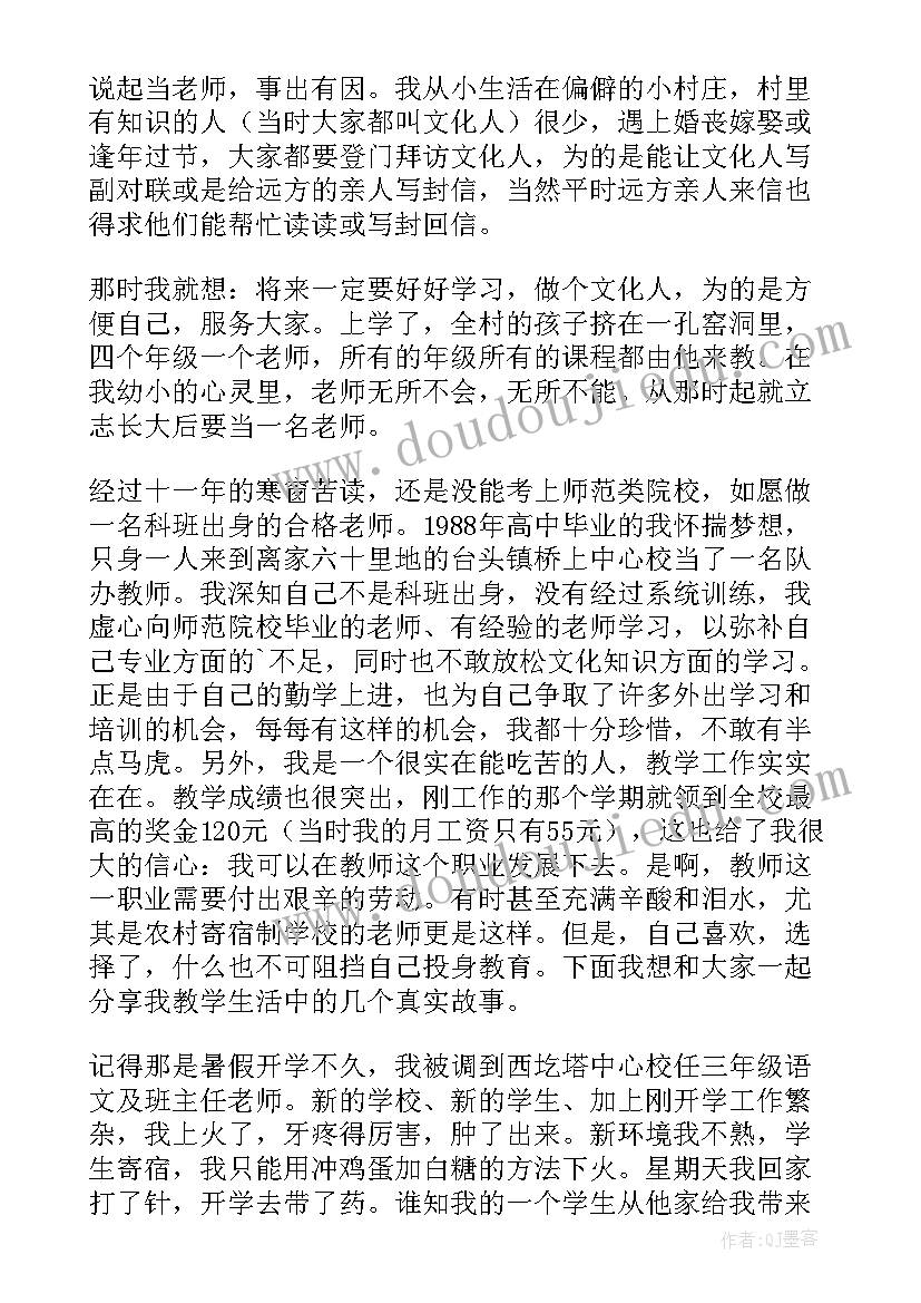 小学乡村教师的演讲稿 最美乡村教师演讲稿(精选9篇)