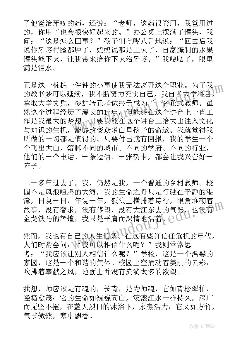 小学乡村教师的演讲稿 最美乡村教师演讲稿(精选9篇)