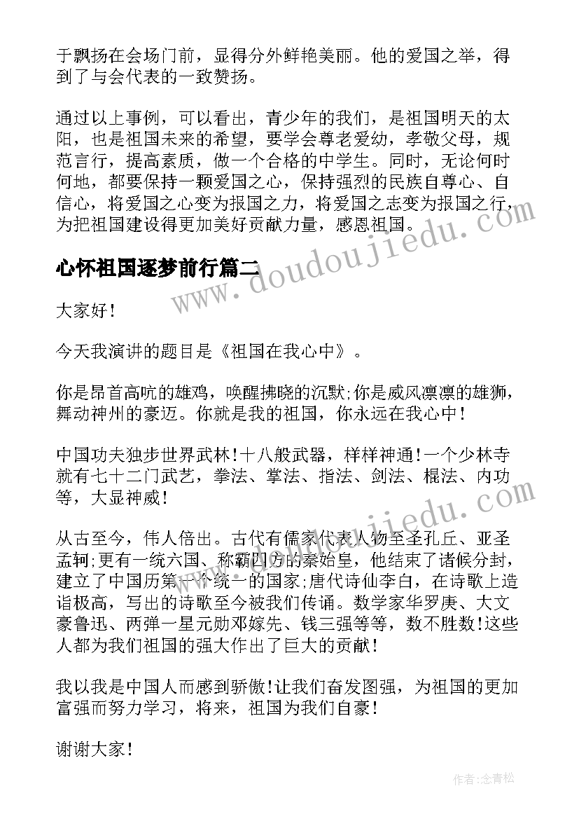 2023年心怀祖国逐梦前行 心怀祖国感恩演讲稿(模板8篇)