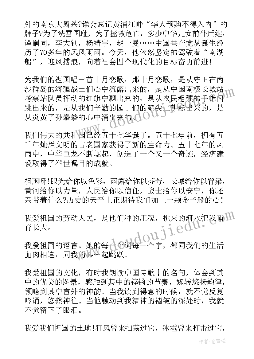 2023年心怀祖国逐梦前行 心怀祖国感恩演讲稿(模板8篇)