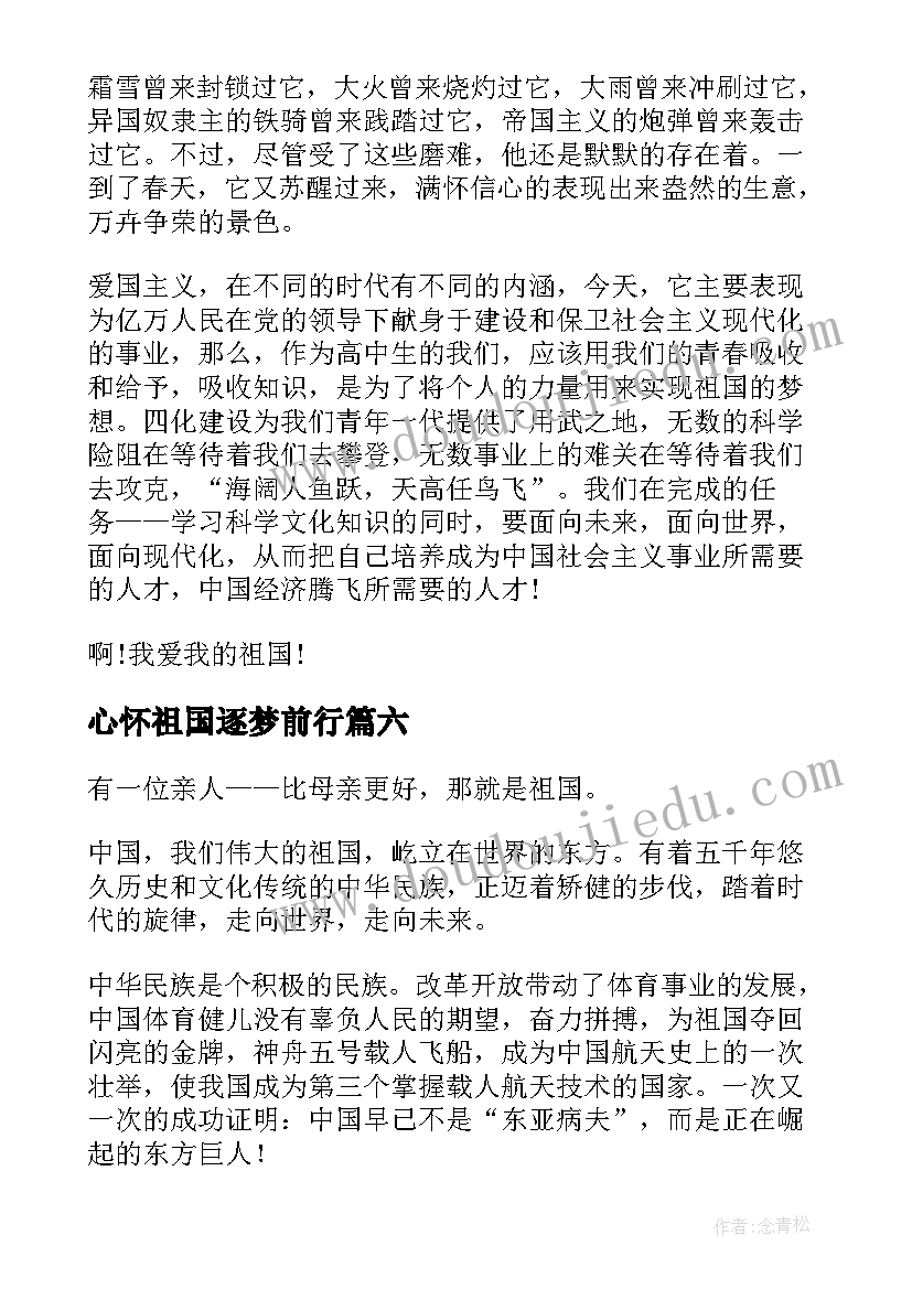 2023年心怀祖国逐梦前行 心怀祖国感恩演讲稿(模板8篇)