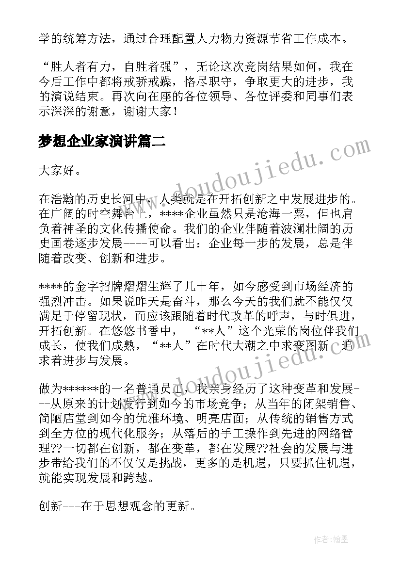 最新梦想企业家演讲(优质7篇)