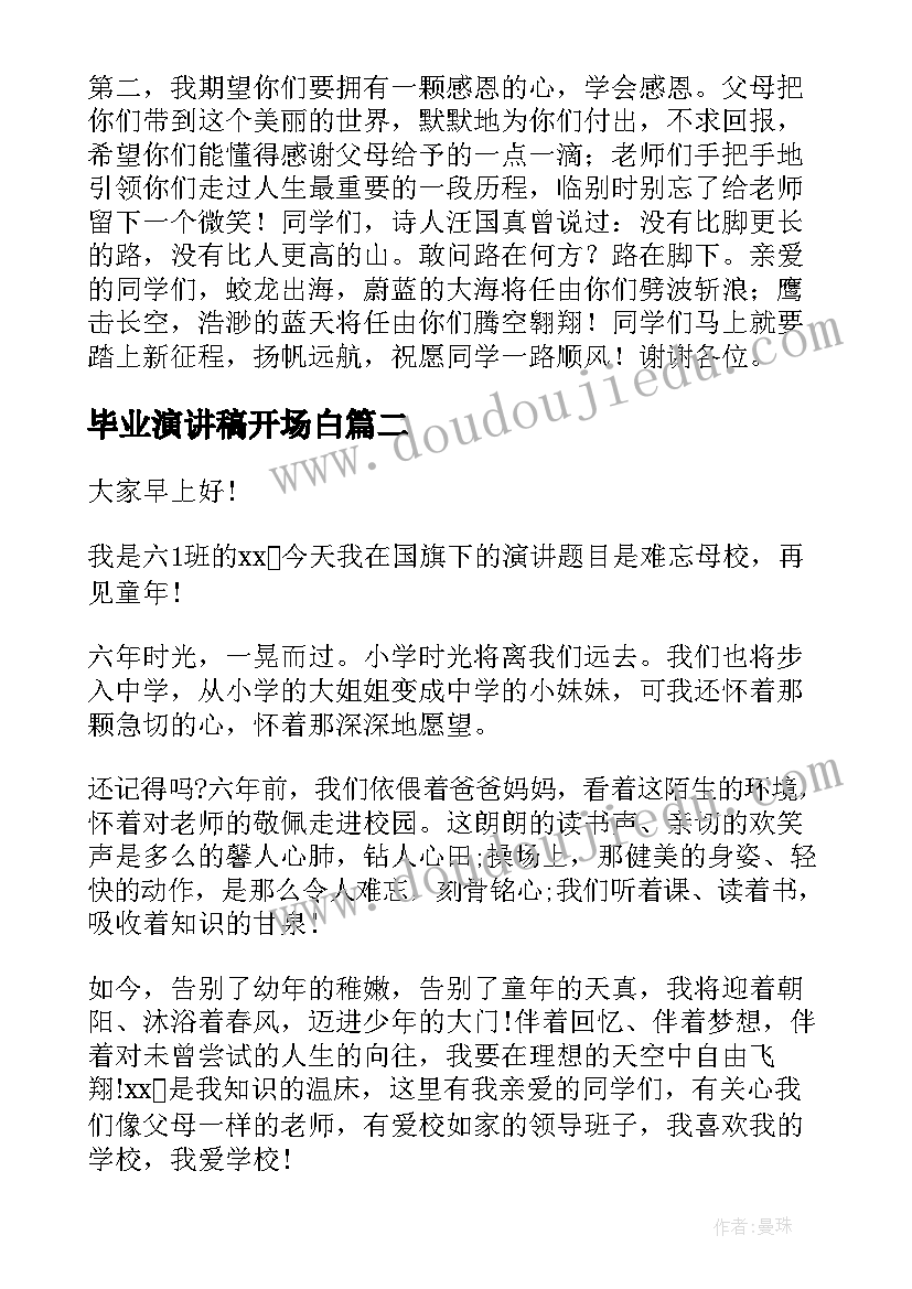 最新毕业演讲稿开场白(大全8篇)