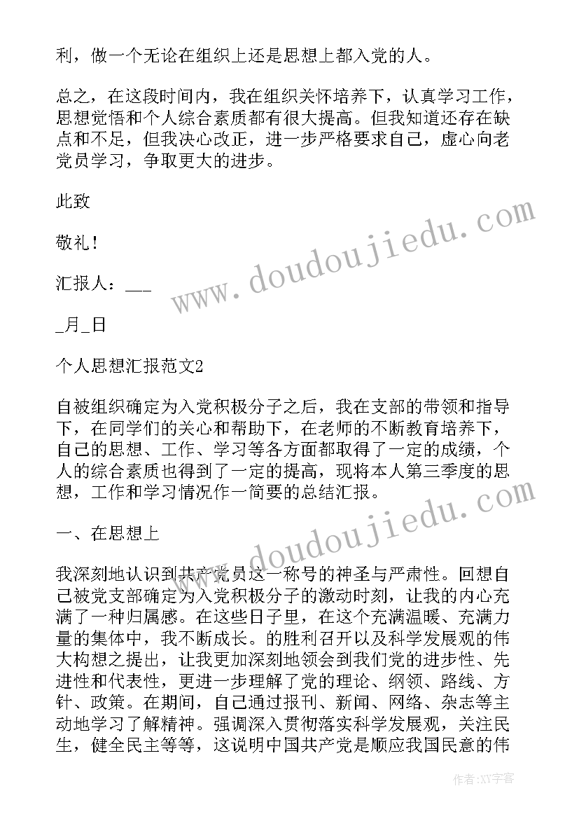 公务员入党三季度思想汇报(实用8篇)