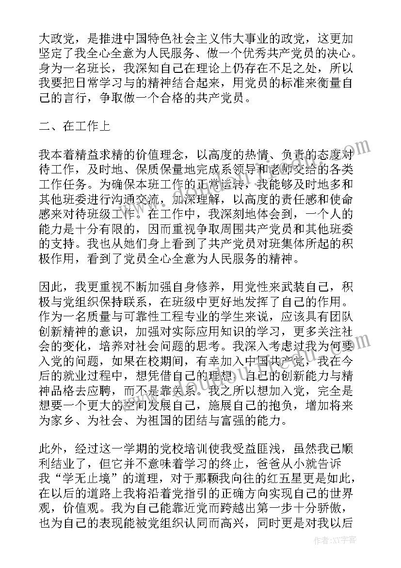 公务员入党三季度思想汇报(实用8篇)