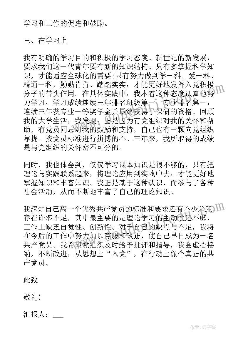 公务员入党三季度思想汇报(实用8篇)