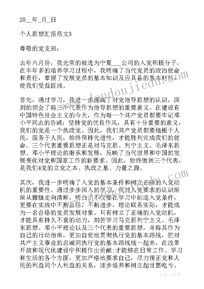 公务员入党三季度思想汇报(实用8篇)