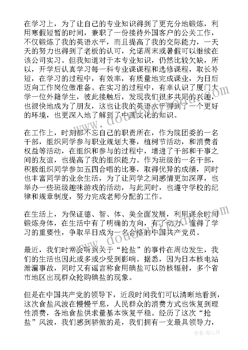 信用社员工入党思想汇报 预备党员转正年终思想汇报(通用6篇)