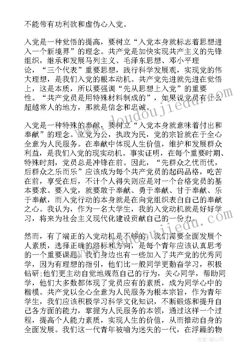 信用社员工入党思想汇报 预备党员转正年终思想汇报(通用6篇)