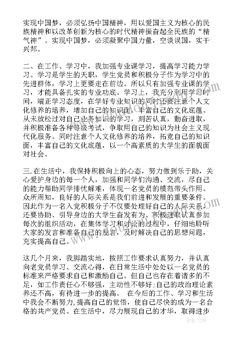 最新党员向入党介绍人汇报思想工作 第四季度党员思想汇报(通用6篇)