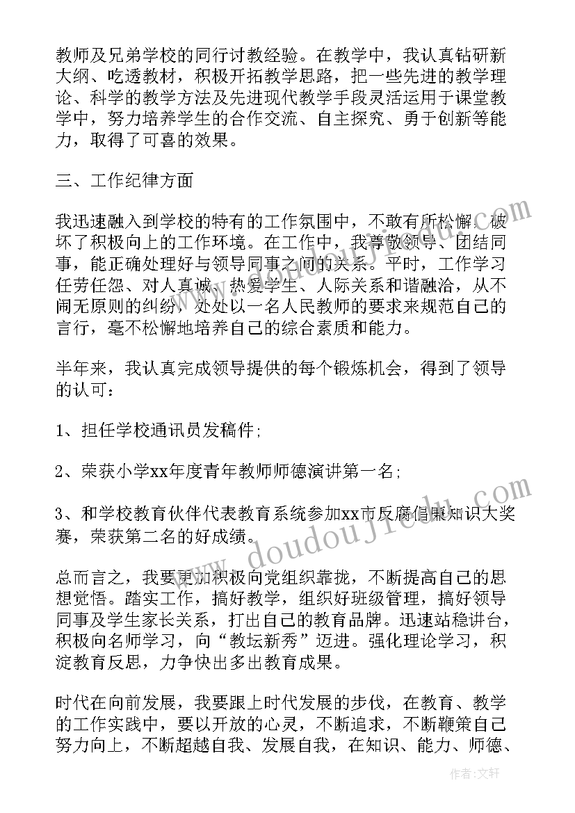 最新党员向入党介绍人汇报思想工作 第四季度党员思想汇报(通用6篇)