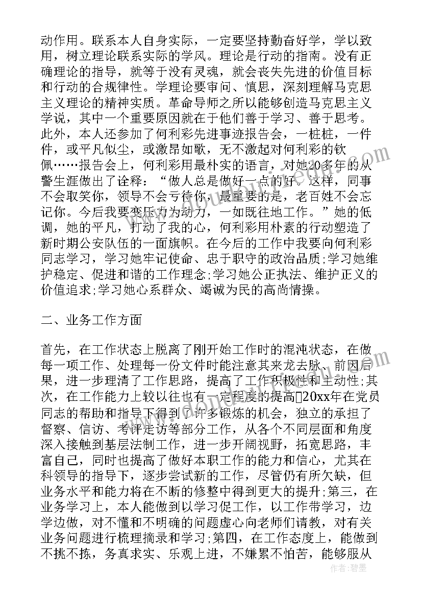 2023年参加工作思想汇报(汇总5篇)