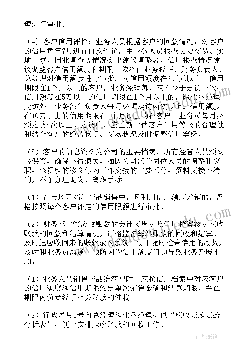 最新应收账款管理思想汇报(模板5篇)