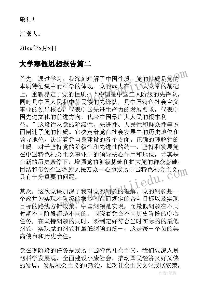 村民申请临时救助会议记录 村民入党申请书(汇总10篇)