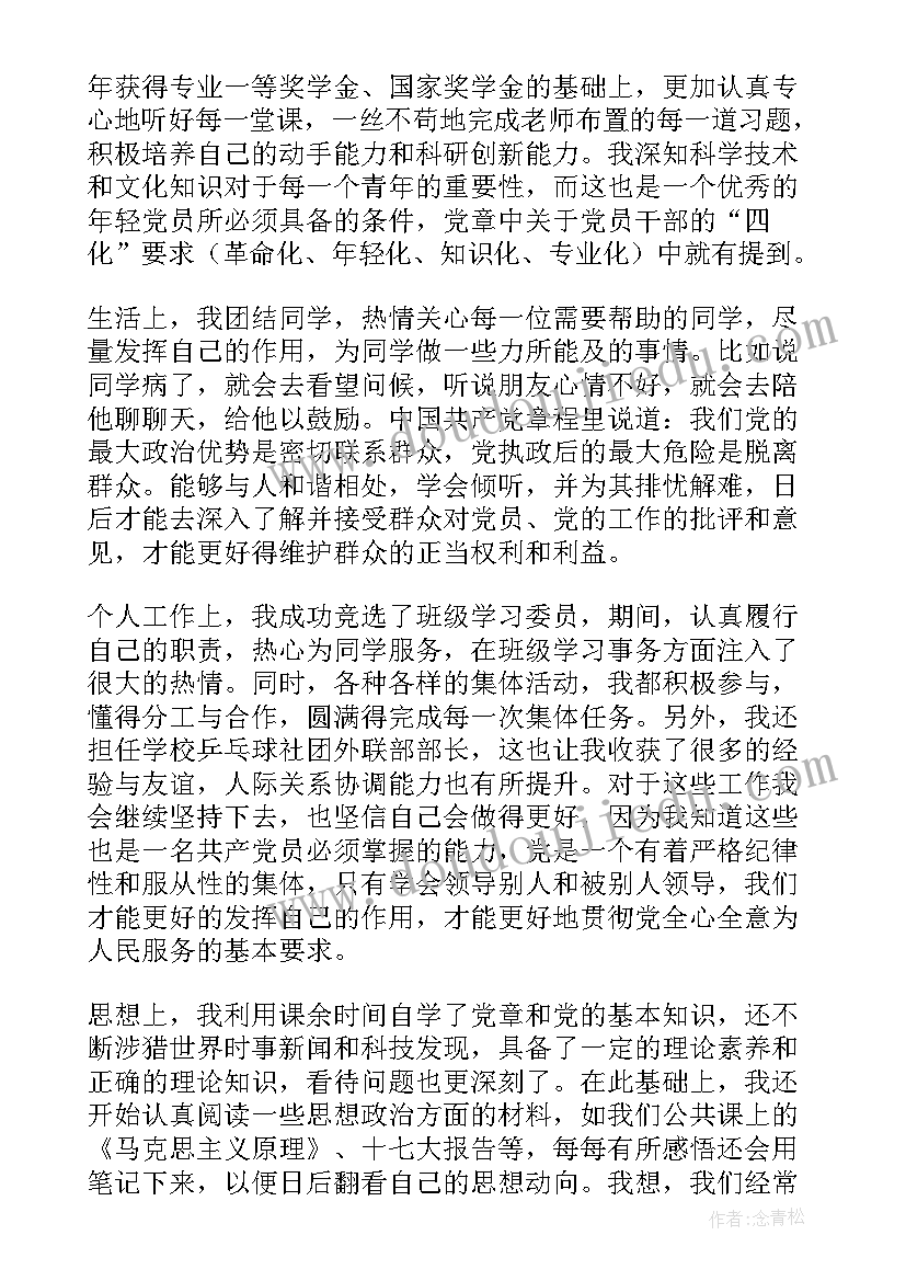 2023年毛概思想汇报字(精选6篇)