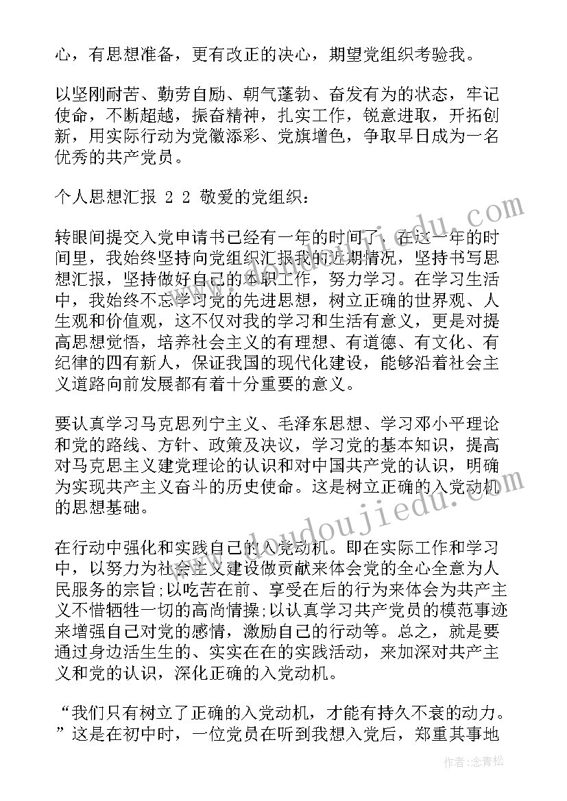 2023年毛概思想汇报字(精选6篇)