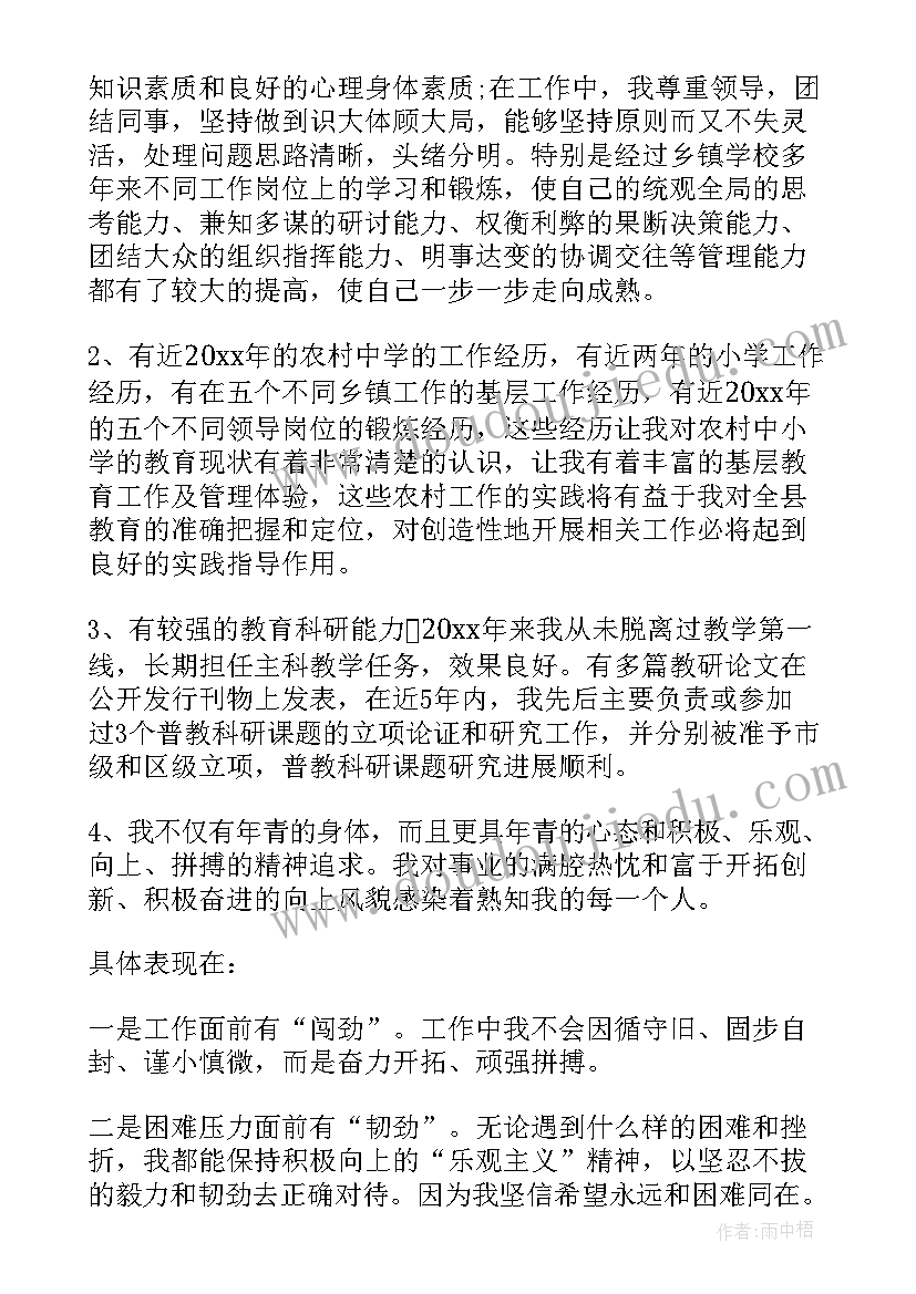 2023年邮局支局长竞聘演讲稿 局长竞聘演讲稿(精选5篇)