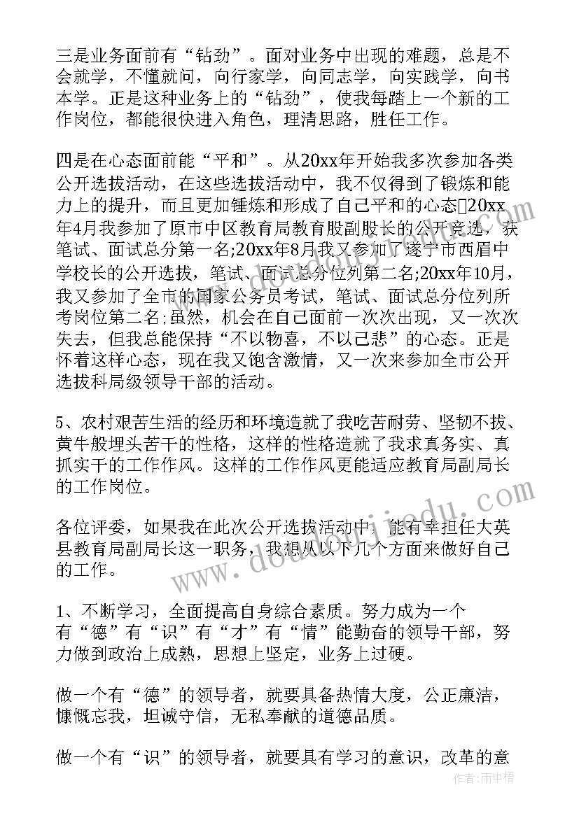 2023年邮局支局长竞聘演讲稿 局长竞聘演讲稿(精选5篇)