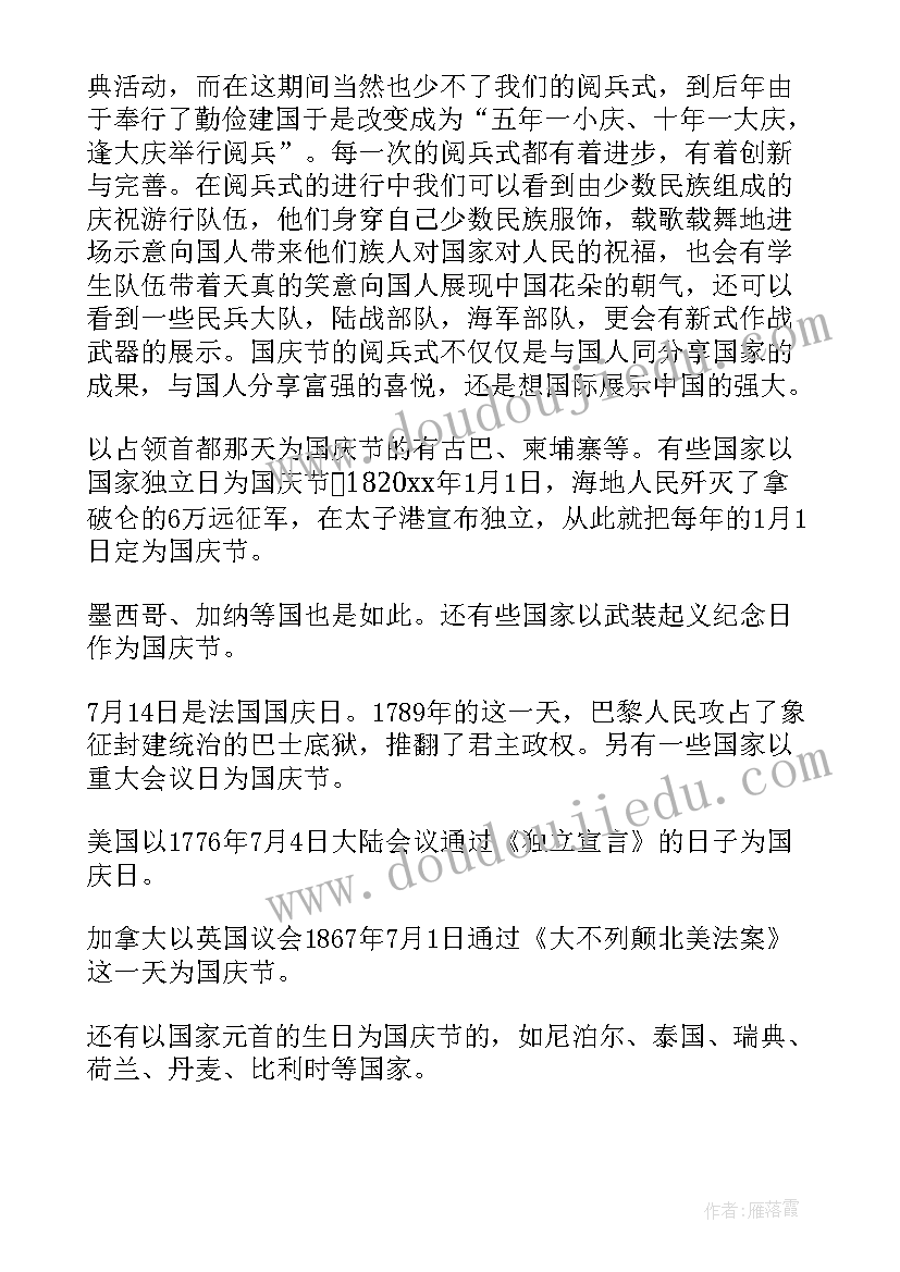 国庆期间的思想汇报 中秋节国庆节如何放假(优质10篇)