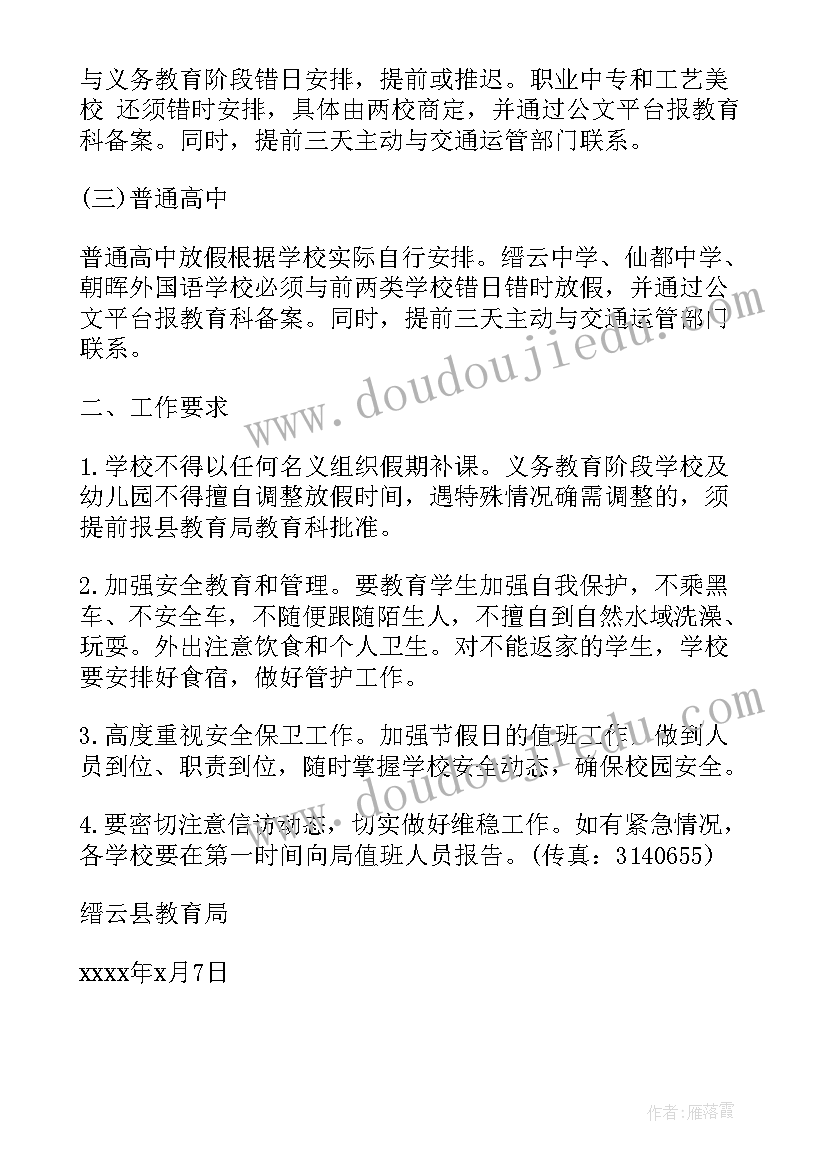 国庆期间的思想汇报 中秋节国庆节如何放假(优质10篇)