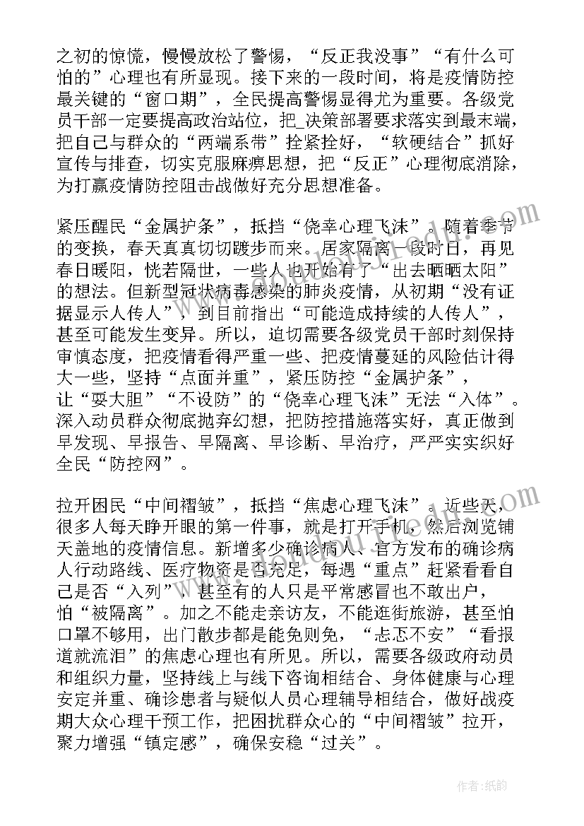 疫情期间预备党员思想汇报 疫情期间预备党员个人思想汇报(模板5篇)